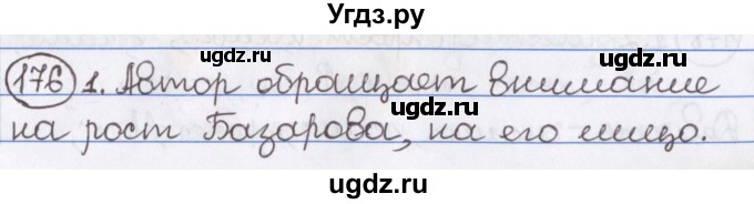 ГДЗ (Решебник) по русскому языку 10 класс Л. A. Мурина / упражнение номер / 176