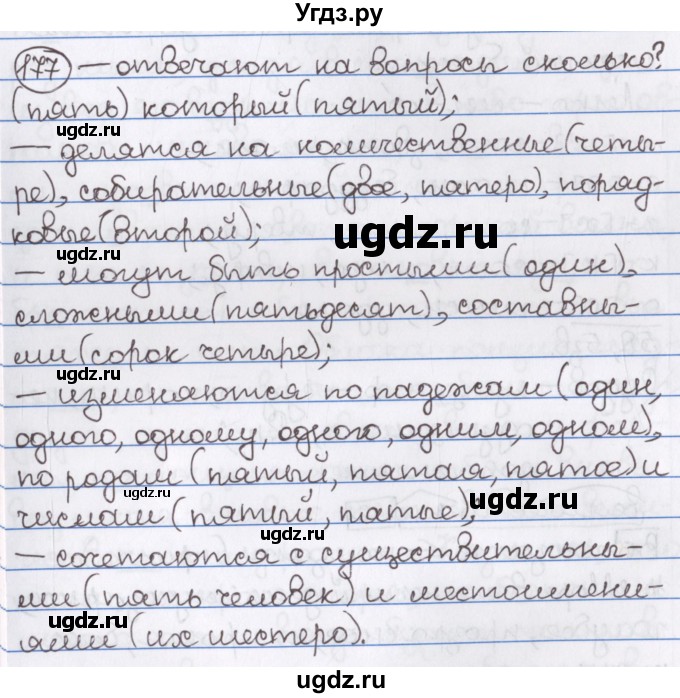 ГДЗ (Решебник) по русскому языку 10 класс Л. A. Мурина / упражнение номер / 177