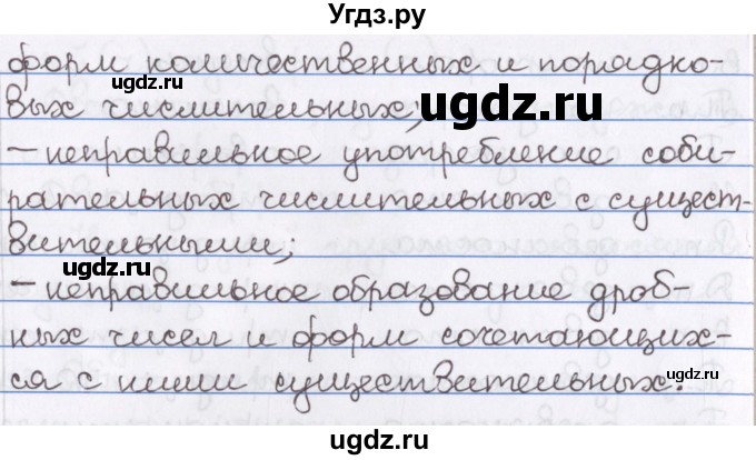 ГДЗ (Решебник) по русскому языку 10 класс Л. A. Мурина / упражнение номер / 179(продолжение 2)