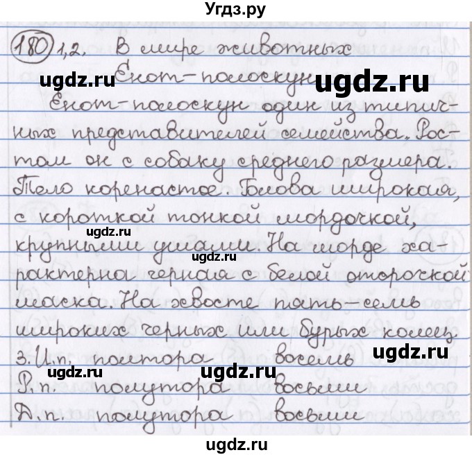 ГДЗ (Решебник) по русскому языку 10 класс Л. A. Мурина / упражнение номер / 180