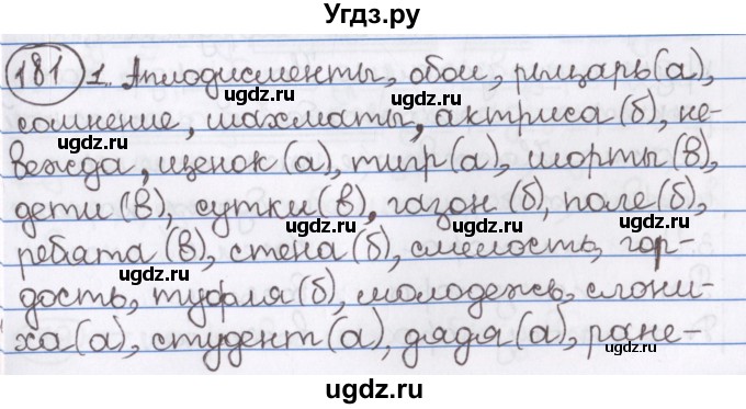 ГДЗ (Решебник) по русскому языку 10 класс Л. A. Мурина / упражнение номер / 181