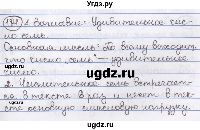 ГДЗ (Решебник) по русскому языку 10 класс Л. A. Мурина / упражнение номер / 184