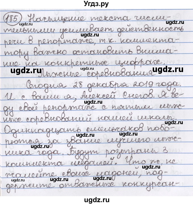 ГДЗ (Решебник) по русскому языку 10 класс Л. A. Мурина / упражнение номер / 185