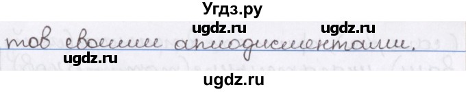 ГДЗ (Решебник) по русскому языку 10 класс Л. A. Мурина / упражнение номер / 185(продолжение 2)
