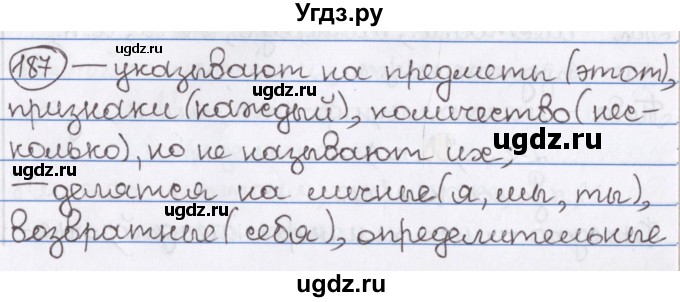 ГДЗ (Решебник) по русскому языку 10 класс Л. A. Мурина / упражнение номер / 187