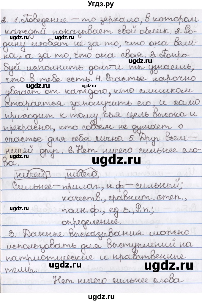 ГДЗ (Решебник) по русскому языку 10 класс Л. A. Мурина / упражнение номер / 188(продолжение 3)