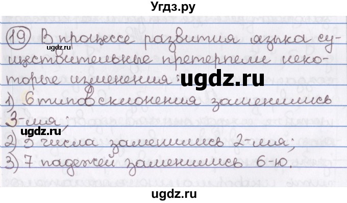 ГДЗ (Решебник) по русскому языку 10 класс Л. A. Мурина / упражнение номер / 19