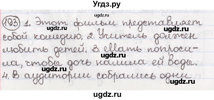 ГДЗ (Решебник) по русскому языку 10 класс Л. A. Мурина / упражнение номер / 193