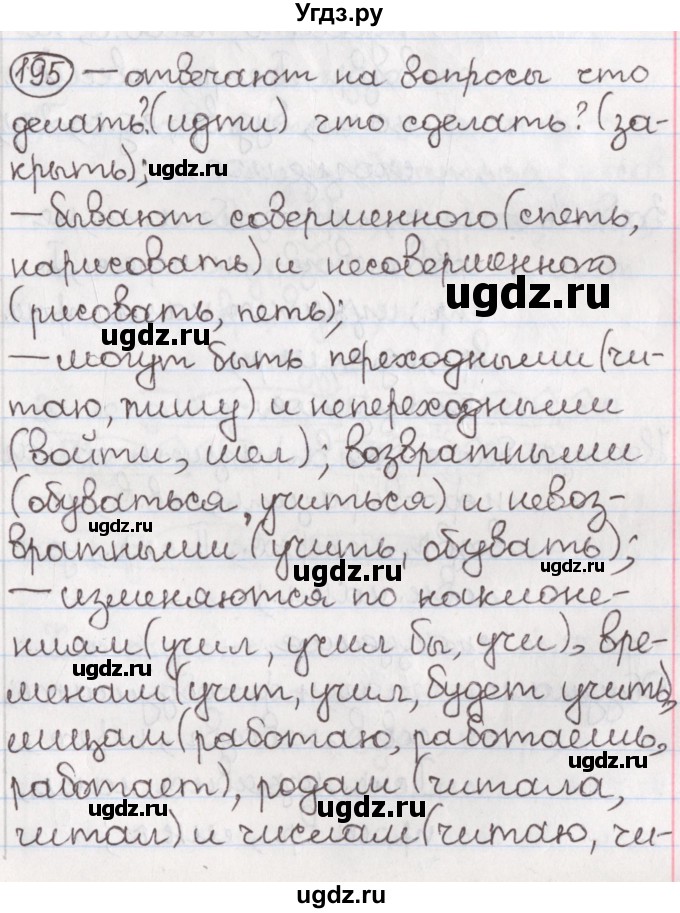 ГДЗ (Решебник) по русскому языку 10 класс Л. A. Мурина / упражнение номер / 195