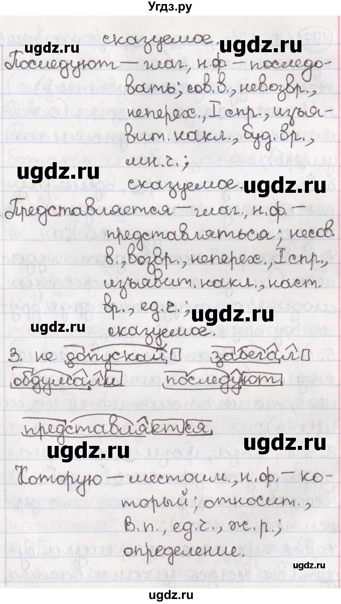 ГДЗ (Решебник) по русскому языку 10 класс Л. A. Мурина / упражнение номер / 196(продолжение 2)