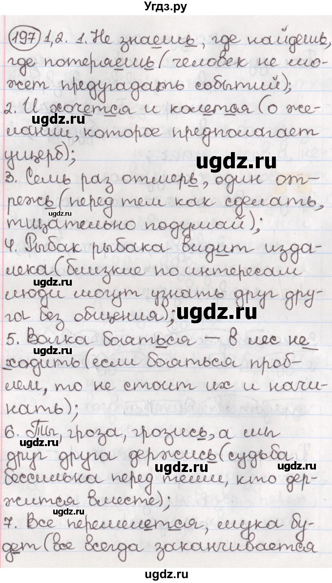 ГДЗ (Решебник) по русскому языку 10 класс Л. A. Мурина / упражнение номер / 197