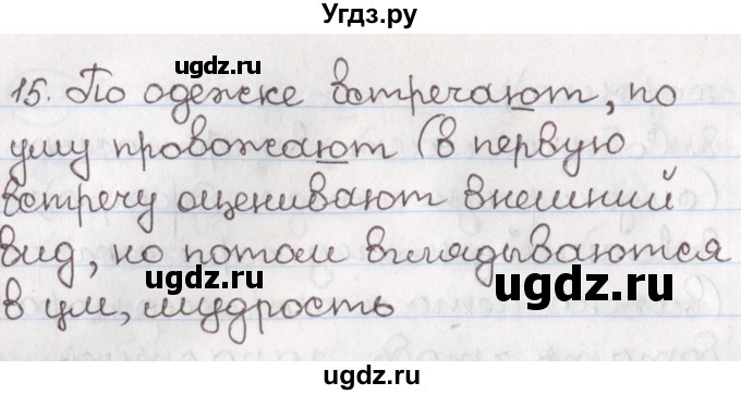 ГДЗ (Решебник) по русскому языку 10 класс Л. A. Мурина / упражнение номер / 197(продолжение 3)