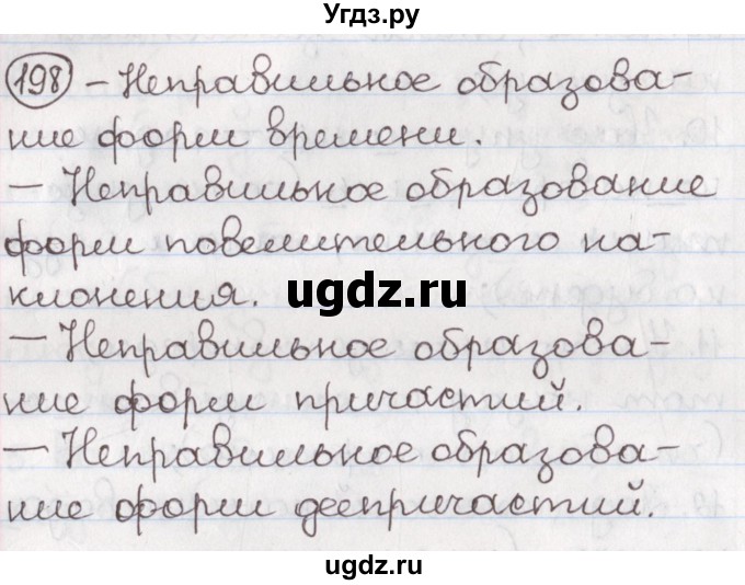 ГДЗ (Решебник) по русскому языку 10 класс Л. A. Мурина / упражнение номер / 198