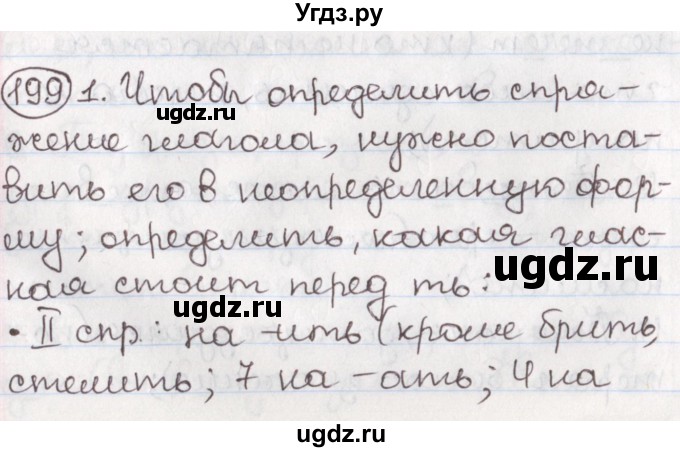 ГДЗ (Решебник) по русскому языку 10 класс Л. A. Мурина / упражнение номер / 199