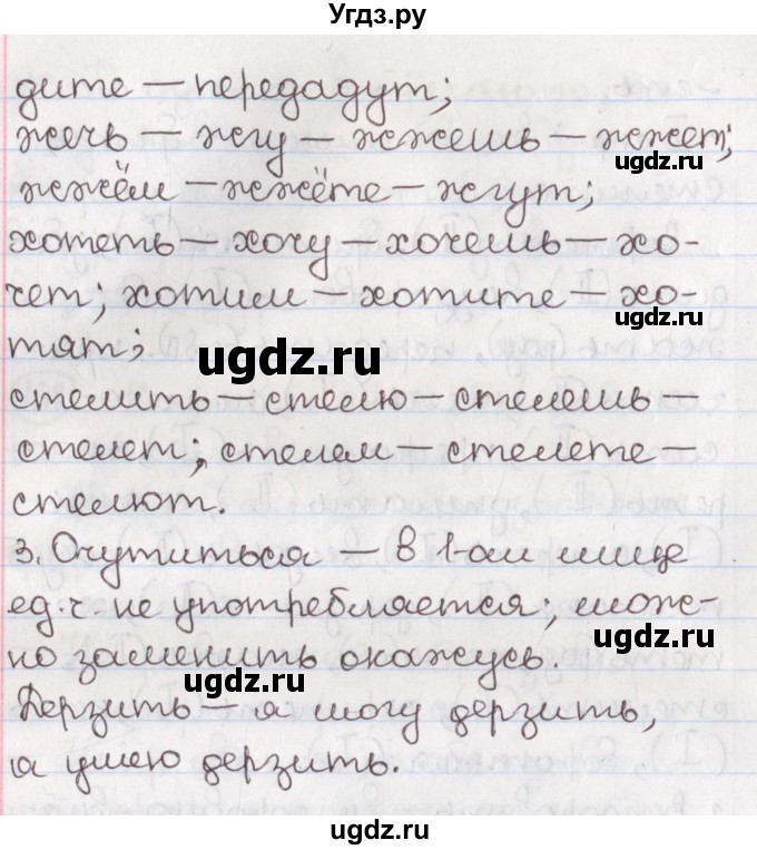 ГДЗ (Решебник) по русскому языку 10 класс Л. A. Мурина / упражнение номер / 199(продолжение 3)