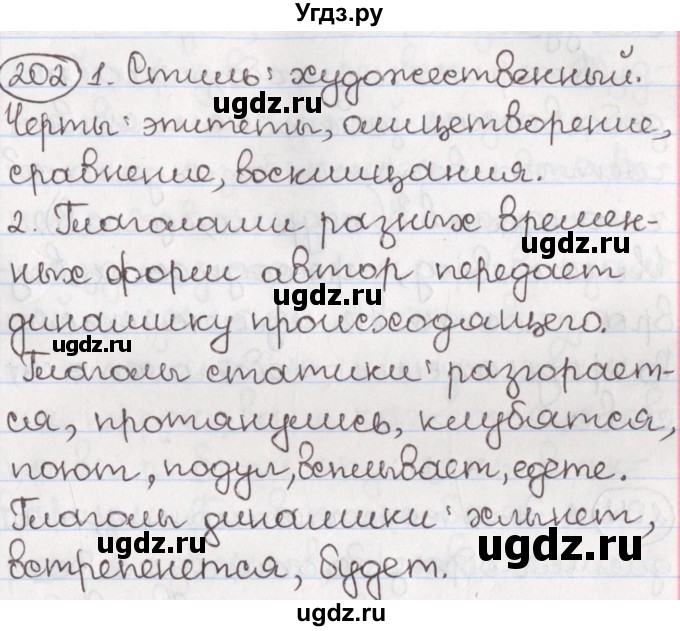 ГДЗ (Решебник) по русскому языку 10 класс Л. A. Мурина / упражнение номер / 202