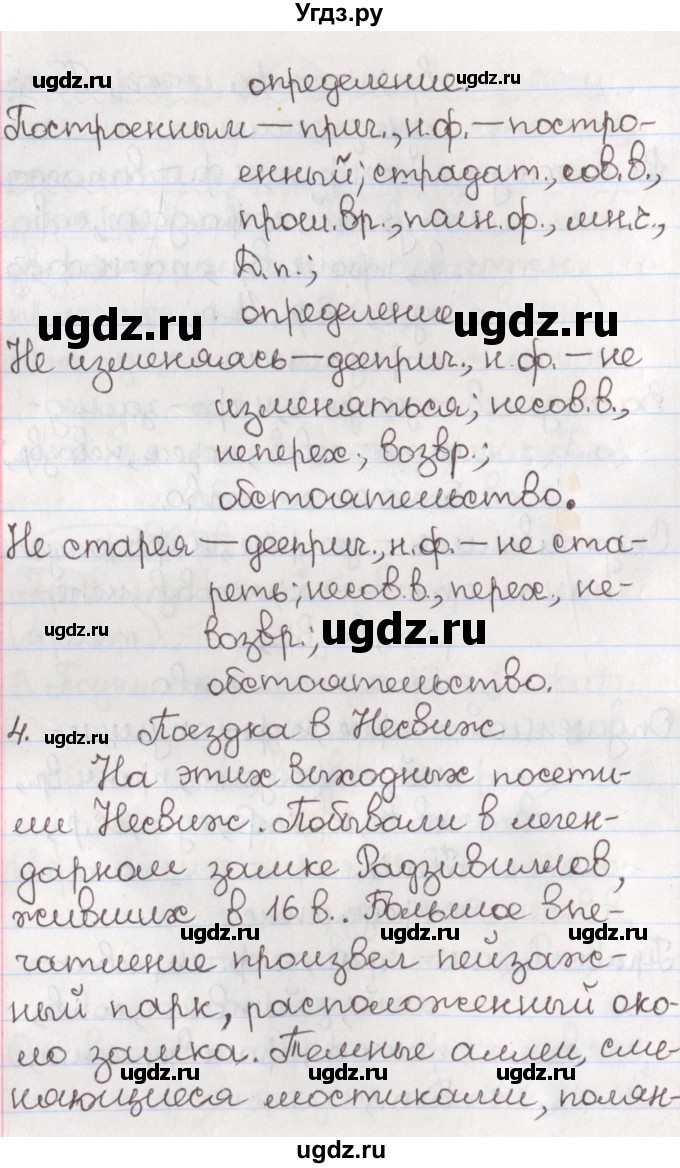 ГДЗ (Решебник) по русскому языку 10 класс Л. A. Мурина / упражнение номер / 204(продолжение 5)