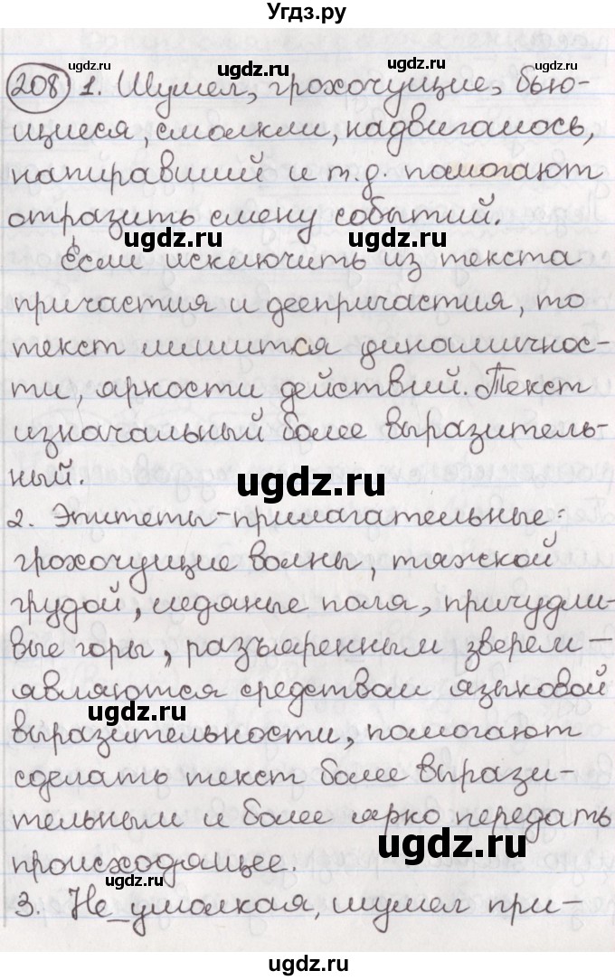 ГДЗ (Решебник) по русскому языку 10 класс Л. A. Мурина / упражнение номер / 208