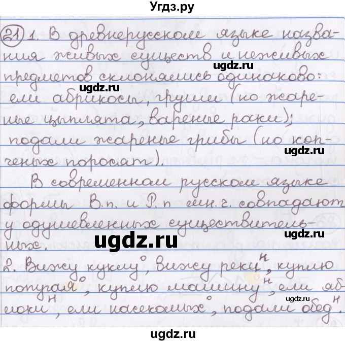 ГДЗ (Решебник) по русскому языку 10 класс Л. A. Мурина / упражнение номер / 21