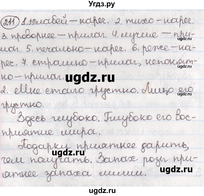 ГДЗ (Решебник) по русскому языку 10 класс Л. A. Мурина / упражнение номер / 211