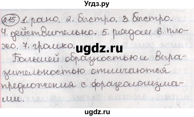 ГДЗ (Решебник) по русскому языку 10 класс Л. A. Мурина / упражнение номер / 215