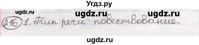 ГДЗ (Решебник) по русскому языку 10 класс Л. A. Мурина / упражнение номер / 216