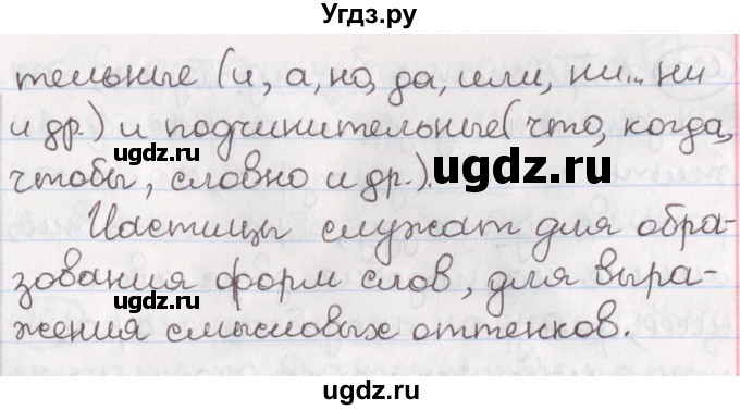 ГДЗ (Решебник) по русскому языку 10 класс Л. A. Мурина / упражнение номер / 218(продолжение 2)