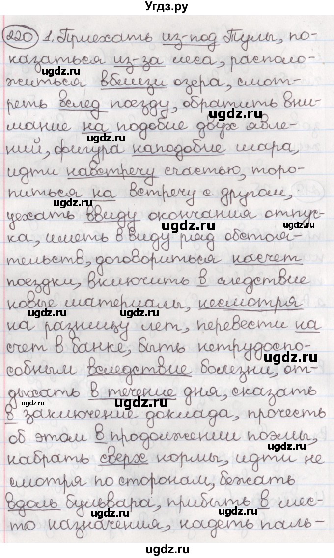 ГДЗ (Решебник) по русскому языку 10 класс Л. A. Мурина / упражнение номер / 220