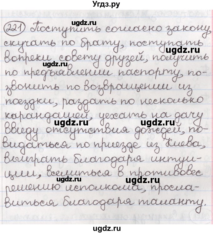 ГДЗ (Решебник) по русскому языку 10 класс Л. A. Мурина / упражнение номер / 221