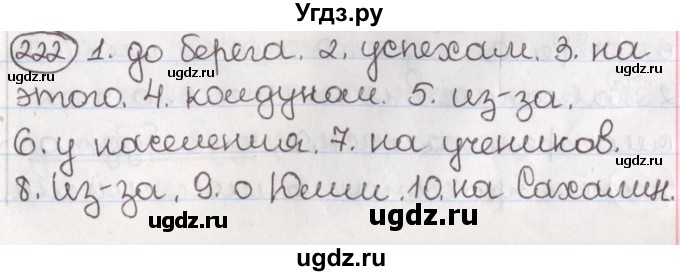 ГДЗ (Решебник) по русскому языку 10 класс Л. A. Мурина / упражнение номер / 222