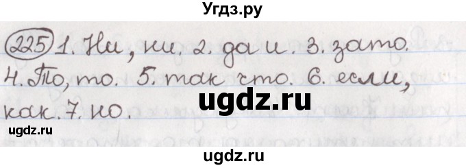 ГДЗ (Решебник) по русскому языку 10 класс Л. A. Мурина / упражнение номер / 225