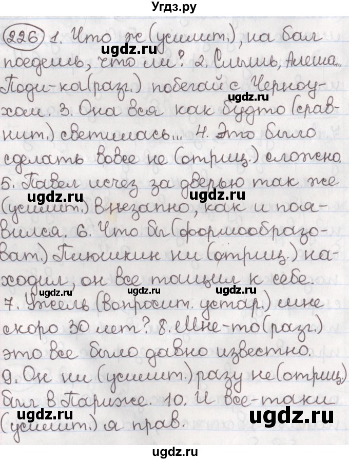 ГДЗ (Решебник) по русскому языку 10 класс Л. A. Мурина / упражнение номер / 226