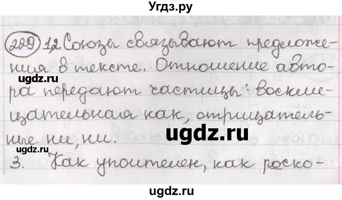 ГДЗ (Решебник) по русскому языку 10 класс Л. A. Мурина / упражнение номер / 229