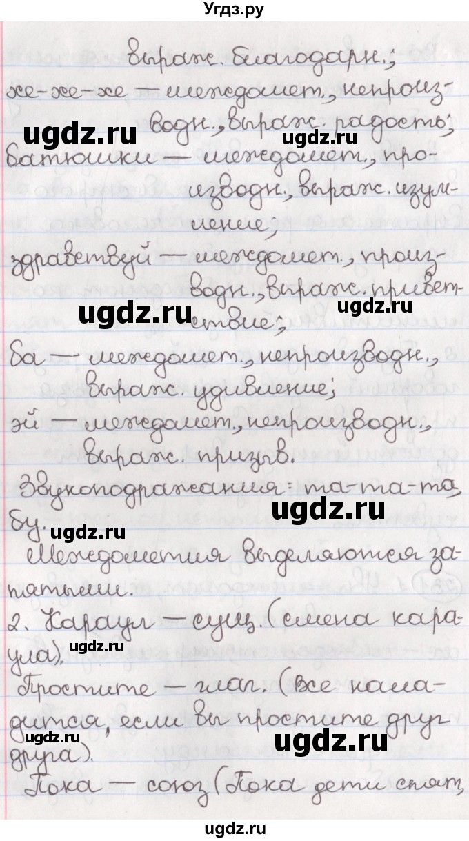 ГДЗ (Решебник) по русскому языку 10 класс Л. A. Мурина / упражнение номер / 231(продолжение 2)