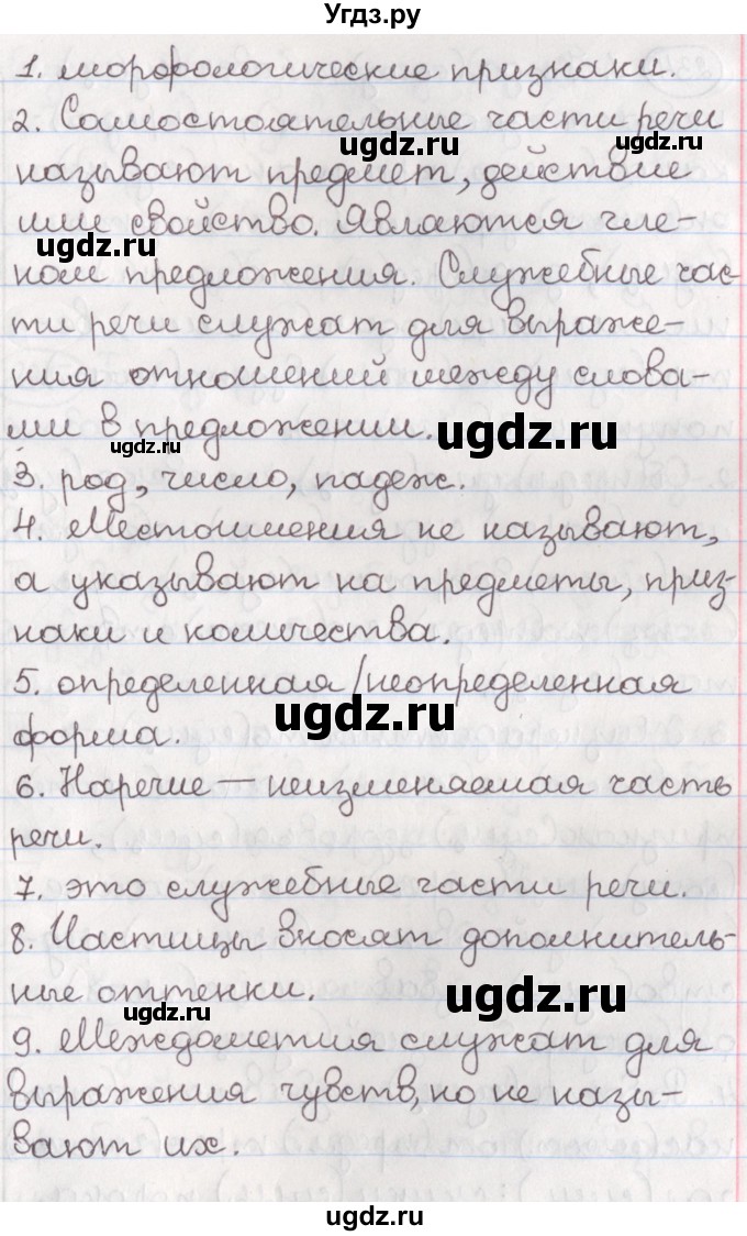 ГДЗ (Решебник) по русскому языку 10 класс Л. A. Мурина / упражнение номер / 233(продолжение 2)