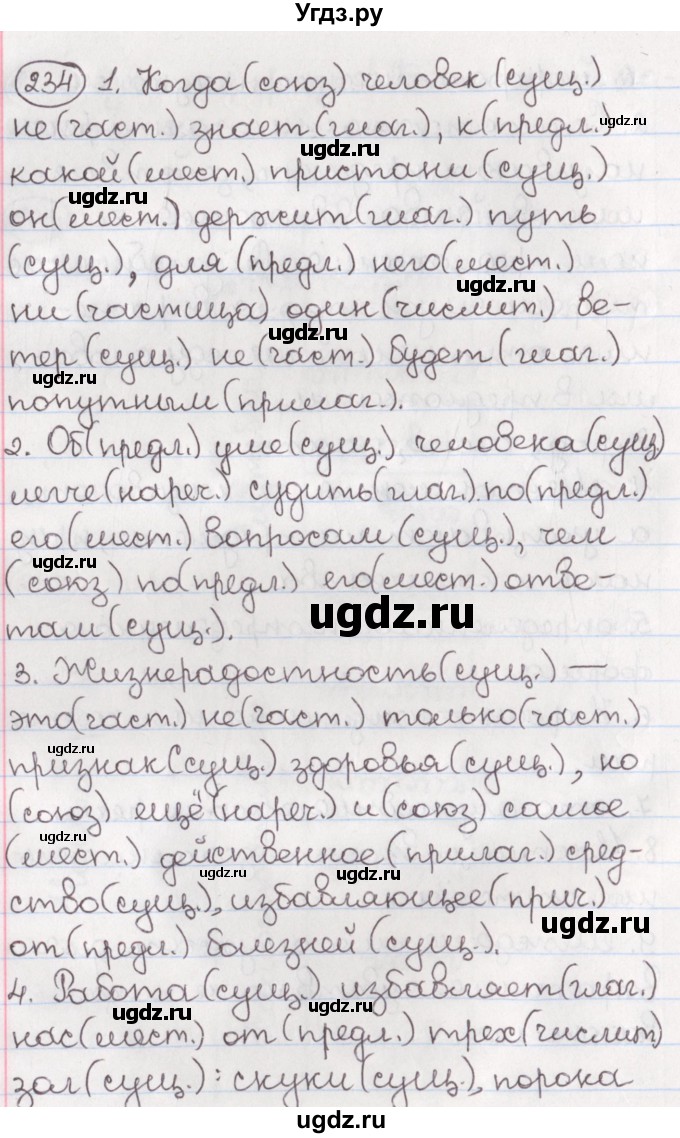 ГДЗ (Решебник) по русскому языку 10 класс Л. A. Мурина / упражнение номер / 234