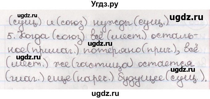 ГДЗ (Решебник) по русскому языку 10 класс Л. A. Мурина / упражнение номер / 234(продолжение 2)