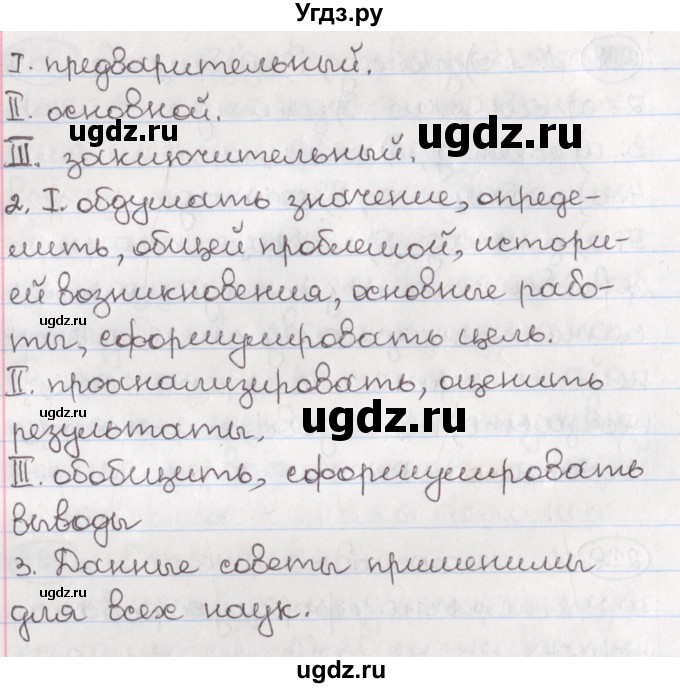 ГДЗ (Решебник) по русскому языку 10 класс Л. A. Мурина / упражнение номер / 240(продолжение 2)