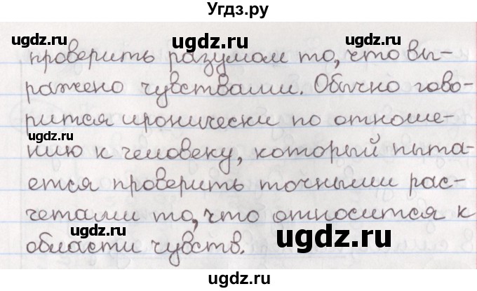 ГДЗ (Решебник) по русскому языку 10 класс Л. A. Мурина / упражнение номер / 241(продолжение 2)
