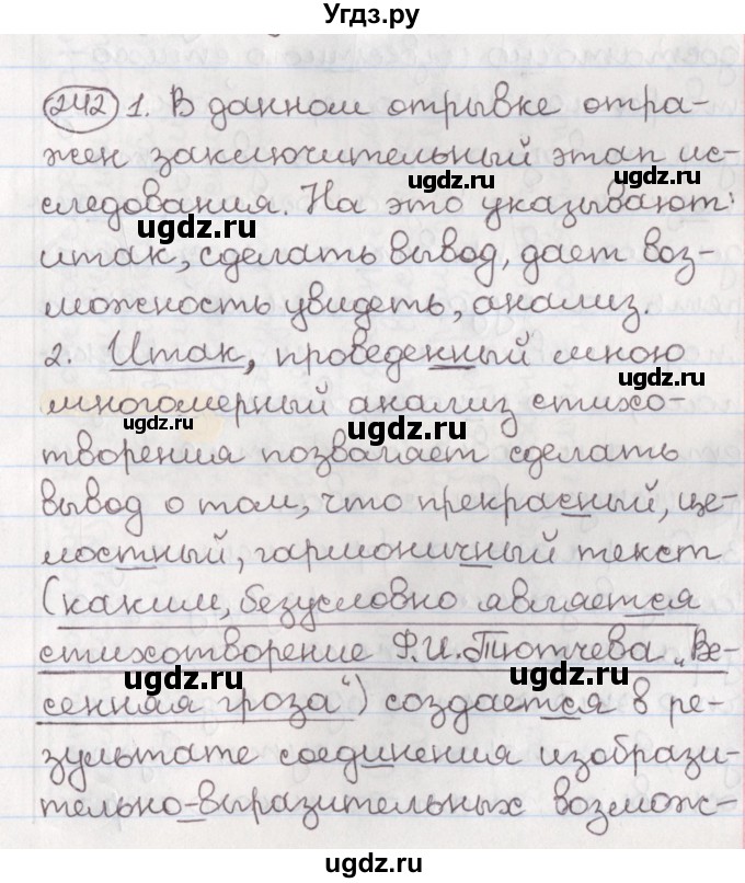 ГДЗ (Решебник) по русскому языку 10 класс Л. A. Мурина / упражнение номер / 242