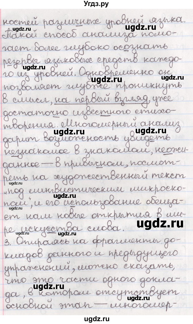 ГДЗ (Решебник) по русскому языку 10 класс Л. A. Мурина / упражнение номер / 242(продолжение 2)