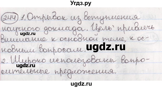 ГДЗ (Решебник) по русскому языку 10 класс Л. A. Мурина / упражнение номер / 244