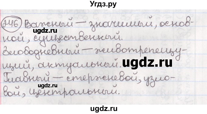 ГДЗ (Решебник) по русскому языку 10 класс Л. A. Мурина / упражнение номер / 246