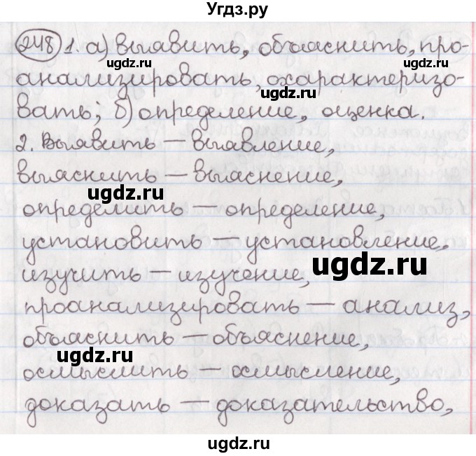 ГДЗ (Решебник) по русскому языку 10 класс Л. A. Мурина / упражнение номер / 248