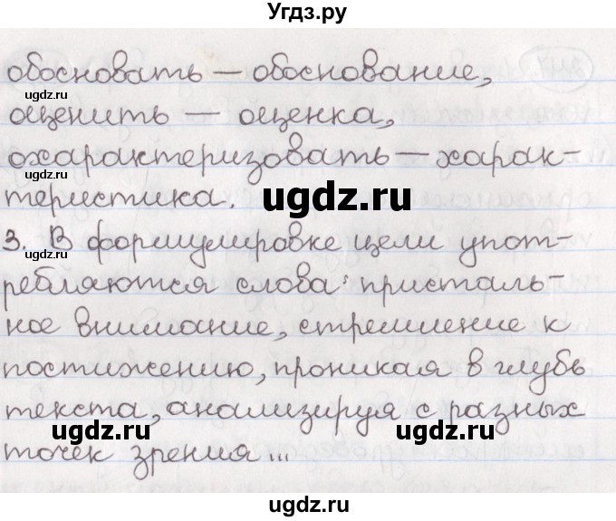 ГДЗ (Решебник) по русскому языку 10 класс Л. A. Мурина / упражнение номер / 248(продолжение 2)