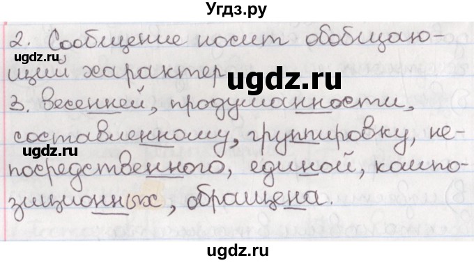 ГДЗ (Решебник) по русскому языку 10 класс Л. A. Мурина / упражнение номер / 251(продолжение 2)