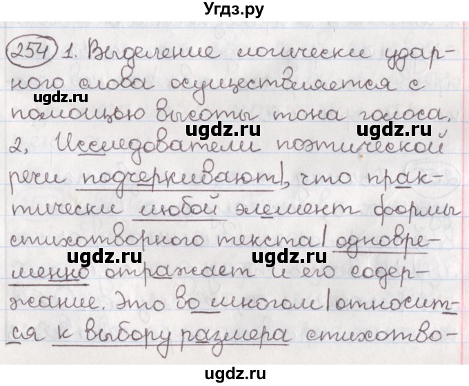 ГДЗ (Решебник) по русскому языку 10 класс Л. A. Мурина / упражнение номер / 254