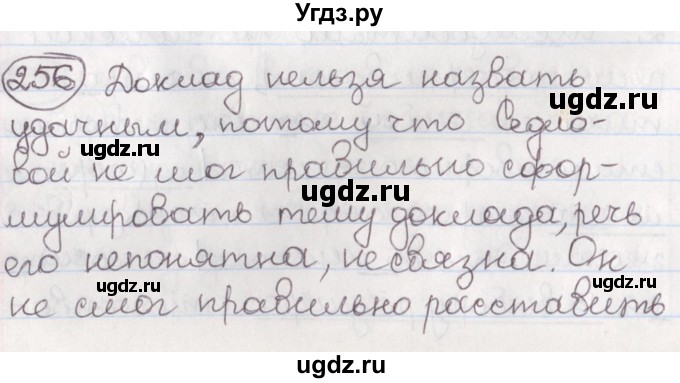 ГДЗ (Решебник) по русскому языку 10 класс Л. A. Мурина / упражнение номер / 256