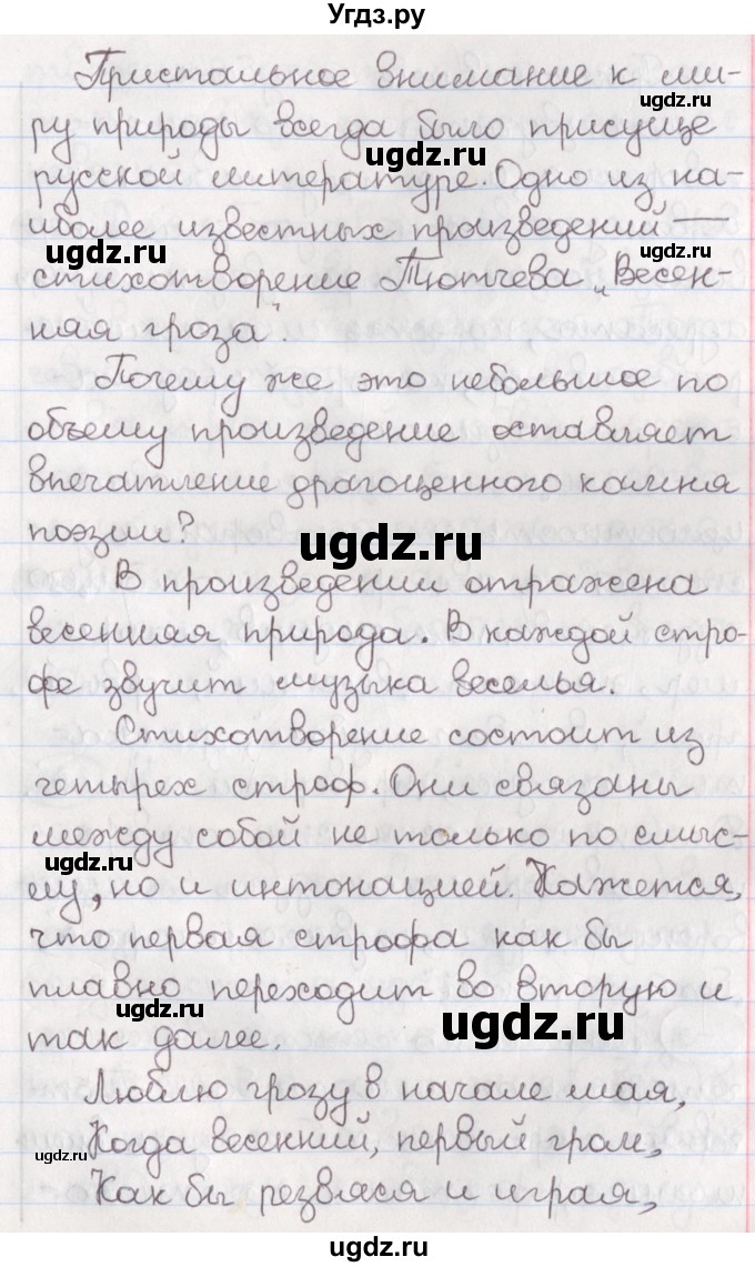 ГДЗ (Решебник) по русскому языку 10 класс Л. A. Мурина / упражнение номер / 260(продолжение 2)