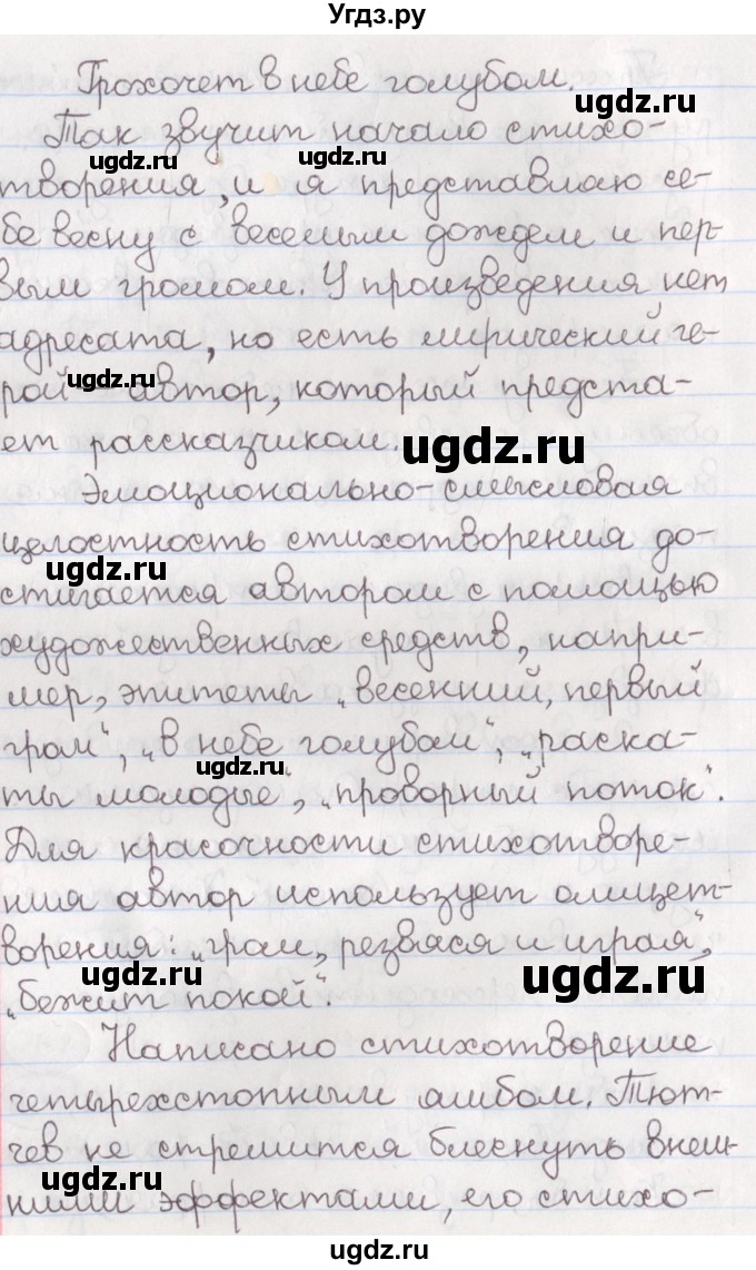 ГДЗ (Решебник) по русскому языку 10 класс Л. A. Мурина / упражнение номер / 260(продолжение 3)